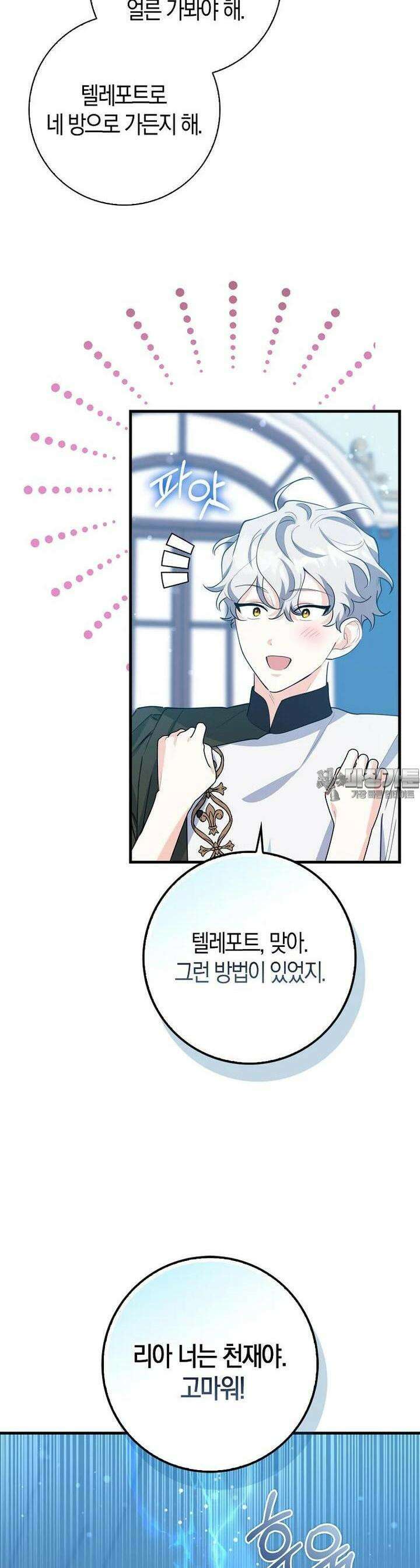 미친 범고래의 애착 펭귄 28화 4