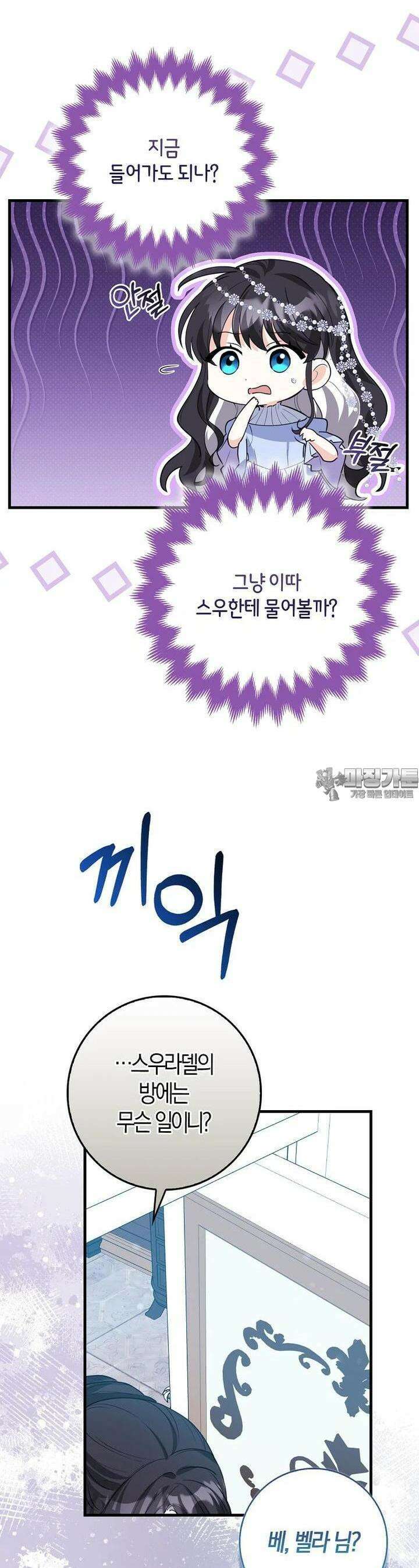 미친 범고래의 애착 펭귄 28화 7