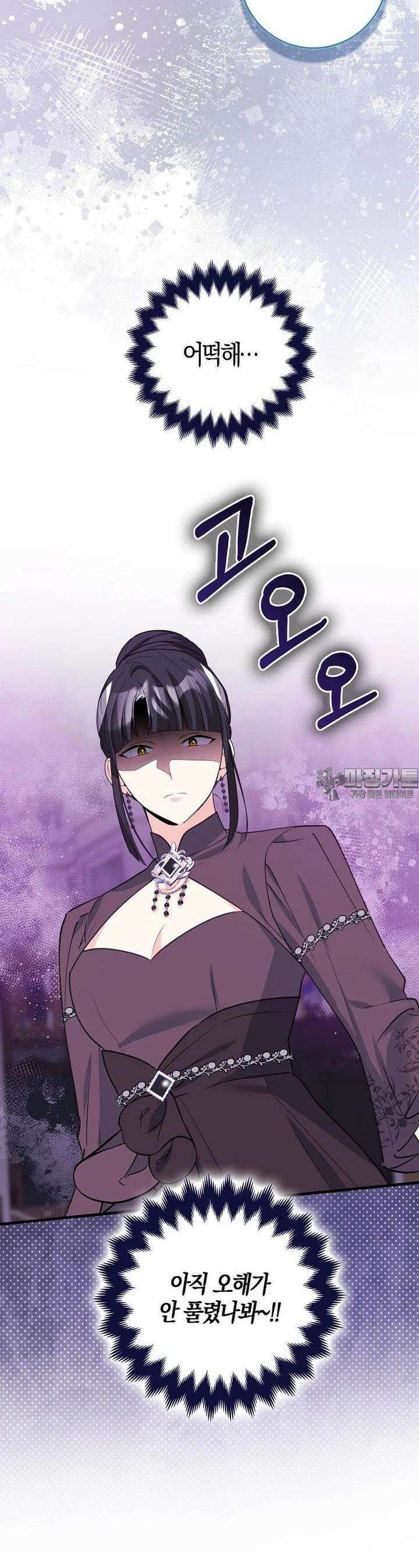 미친 범고래의 애착 펭귄 28화 8