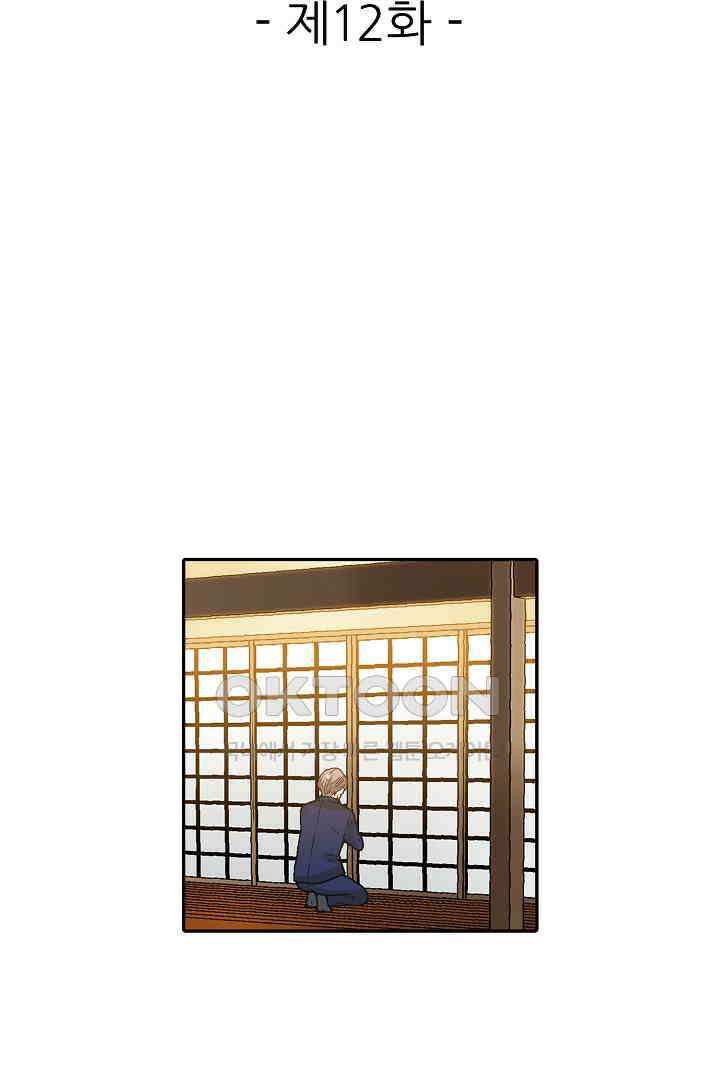 순애 따위 엿이나 먹어 12화 2