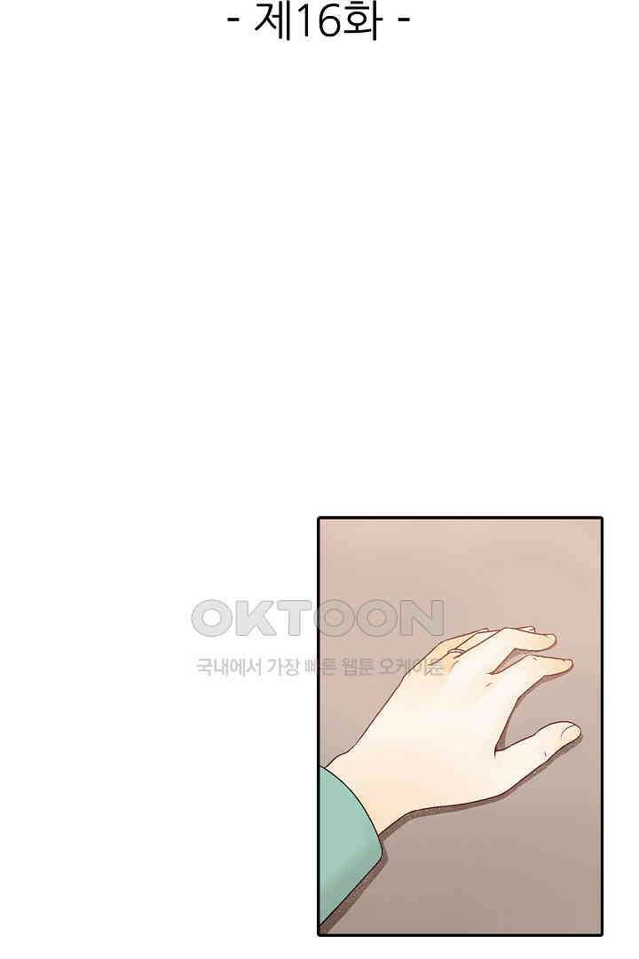 순애 따위 엿이나 먹어 16화 2