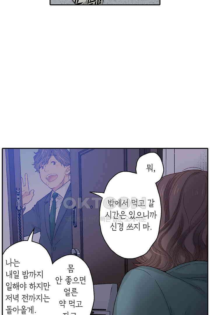 순애 따위 엿이나 먹어 16화 7