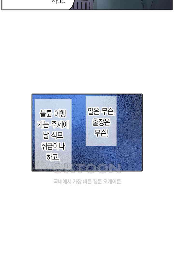 순애 따위 엿이나 먹어 16화 8