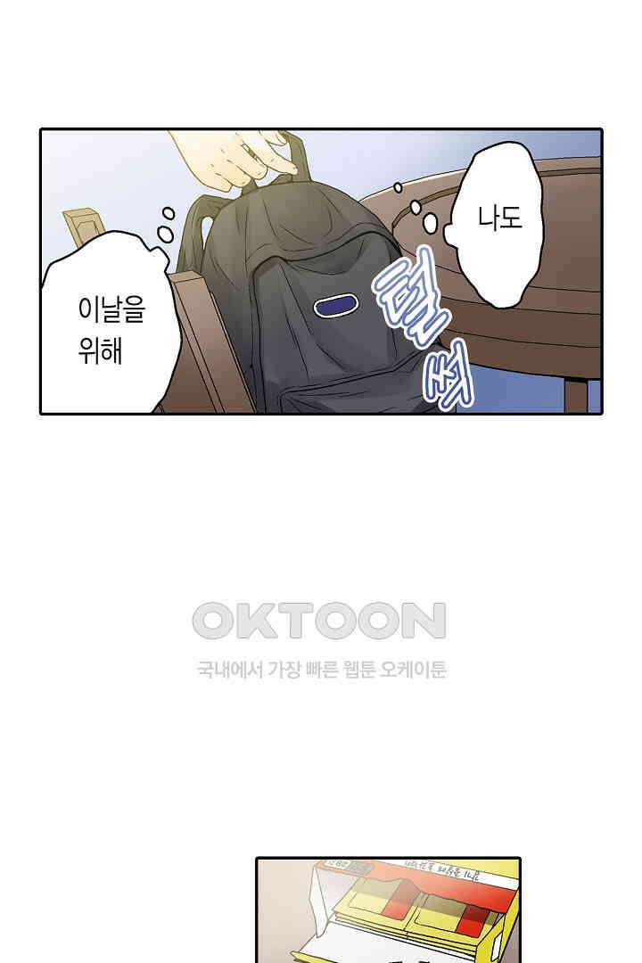 순애 따위 엿이나 먹어 16화 9