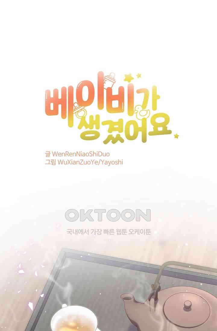 베이비가 생겼어요 81화 1
