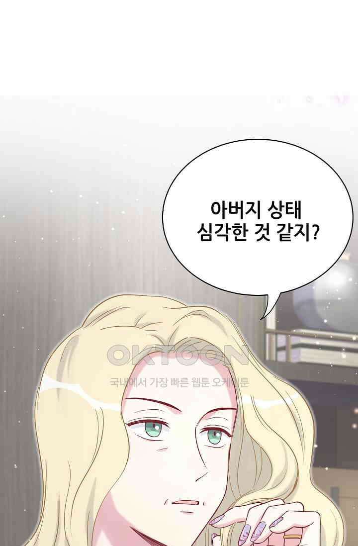 베이비가 생겼어요 81화 3