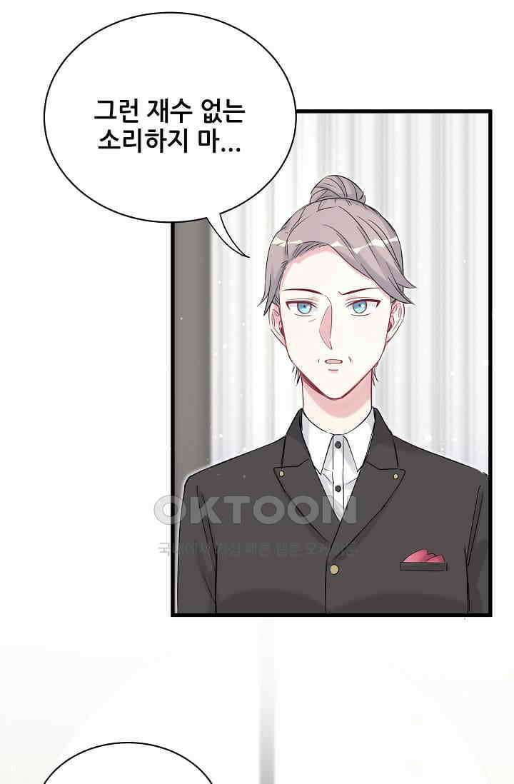 베이비가 생겼어요 81화 5