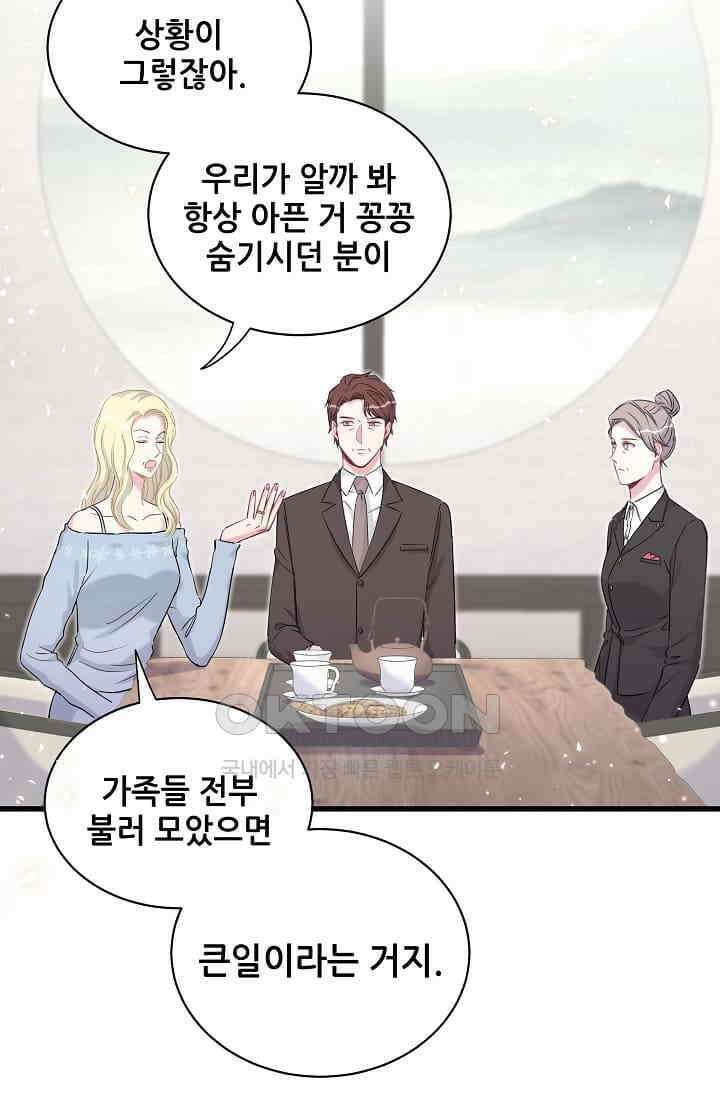 베이비가 생겼어요 81화 6
