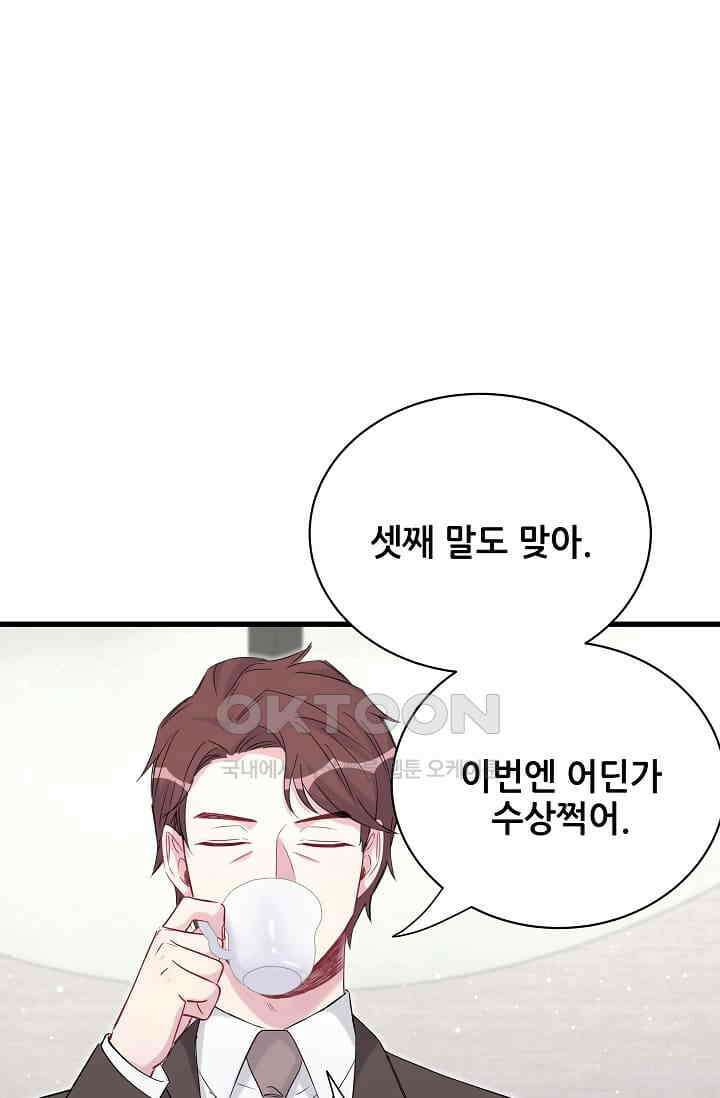 베이비가 생겼어요 81화 7