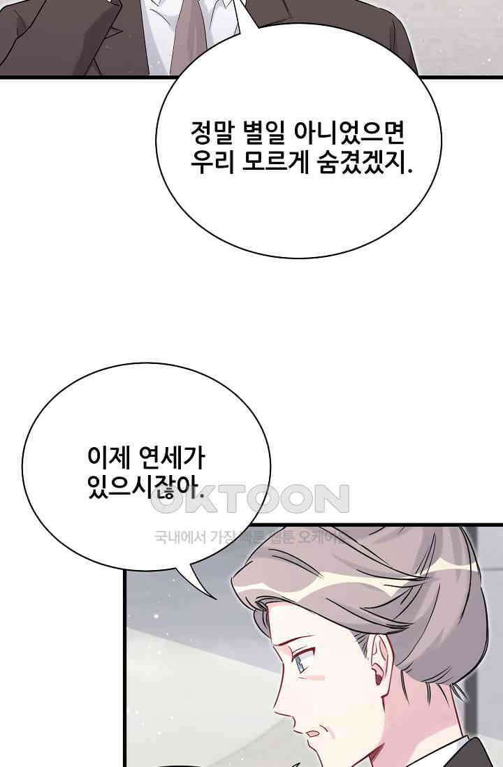 베이비가 생겼어요 81화 8