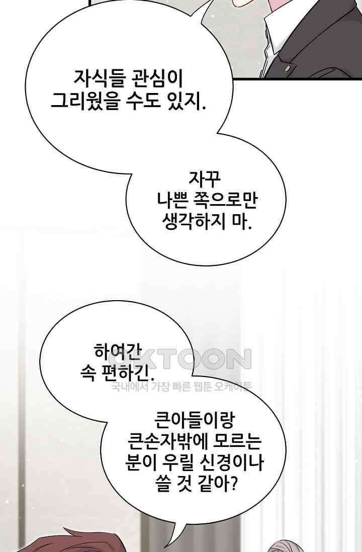 베이비가 생겼어요 81화 9