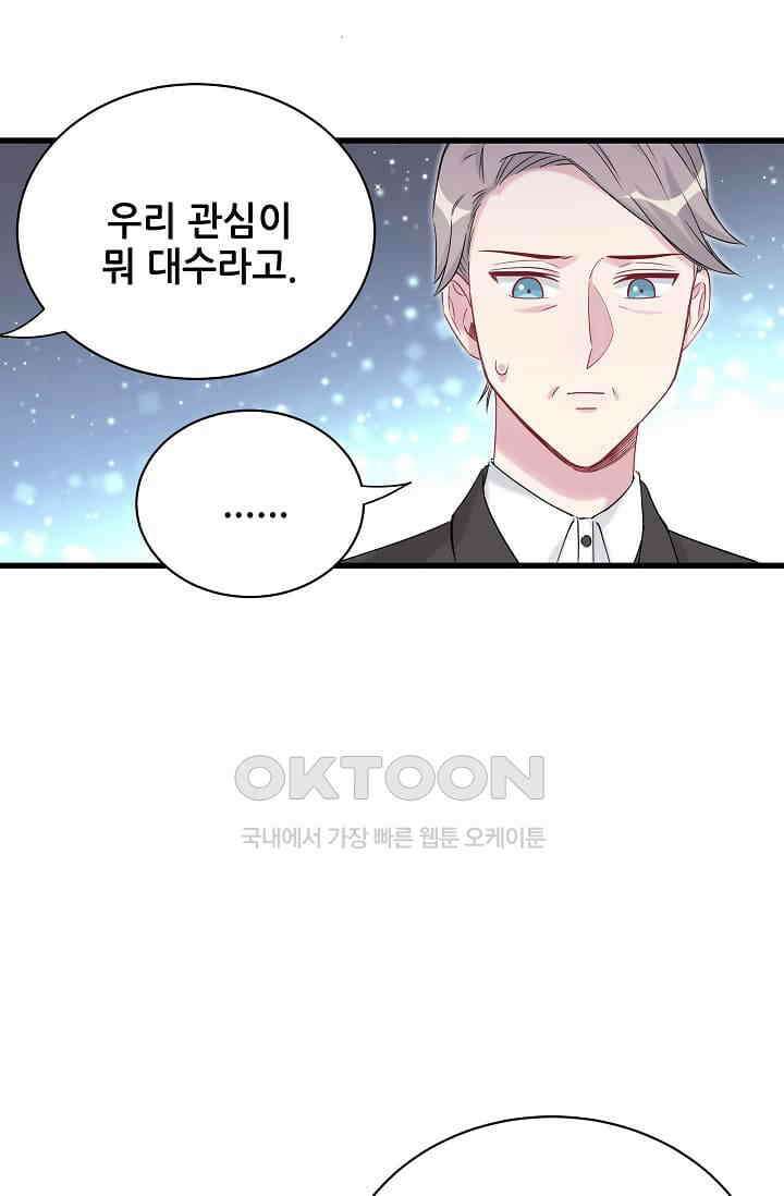 베이비가 생겼어요 81화 11