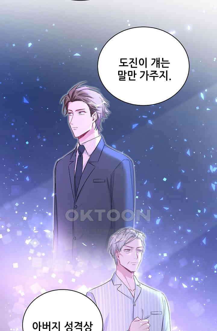 베이비가 생겼어요 81화 13