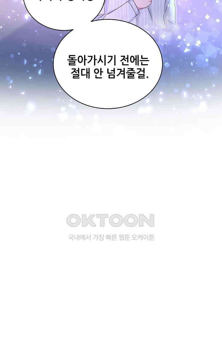 베이비가 생겼어요 81화 14