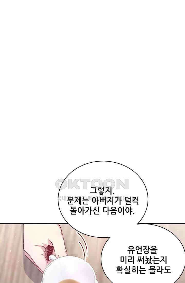 베이비가 생겼어요 81화 15