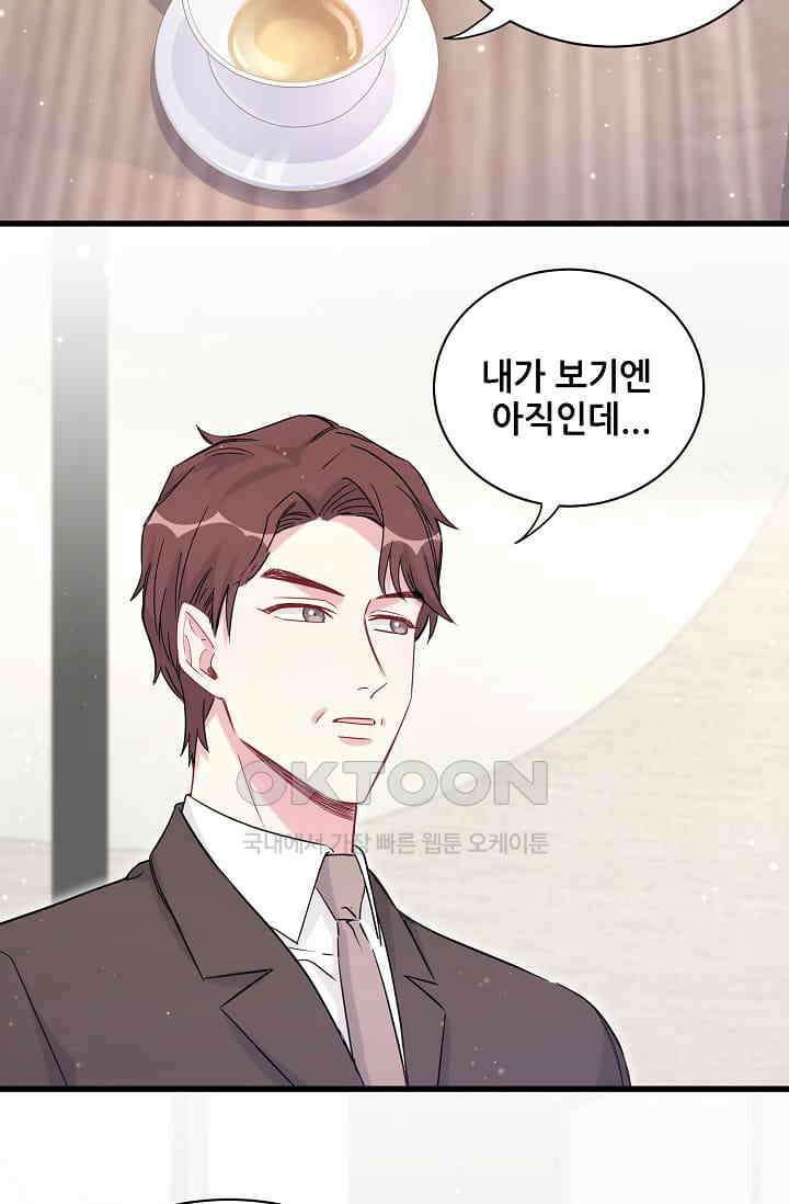 베이비가 생겼어요 81화 16