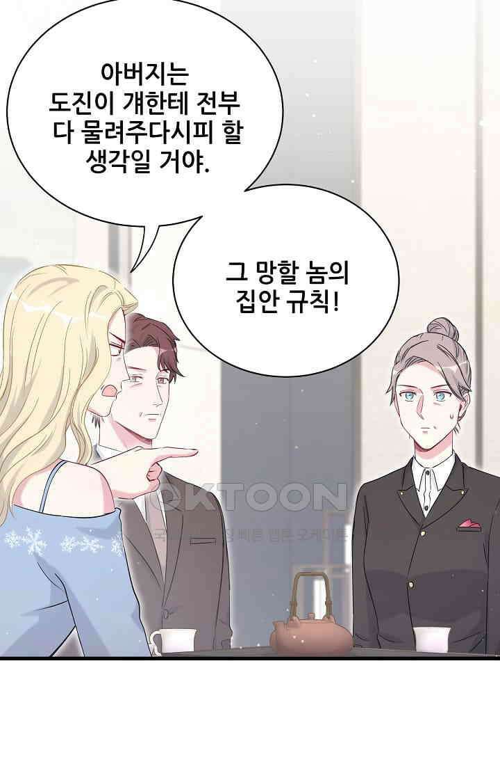 베이비가 생겼어요 81화 17