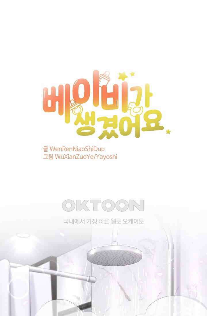 베이비가 생겼어요 87화 1