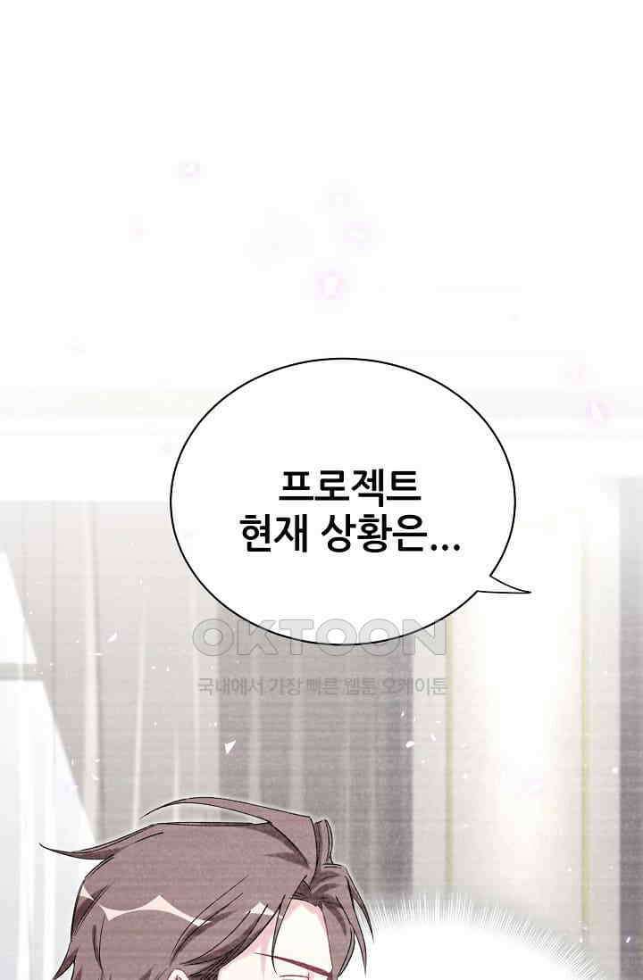 베이비가 생겼어요 87화 4