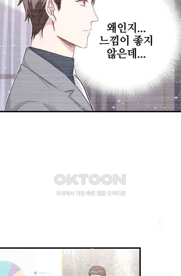 베이비가 생겼어요 87화 5