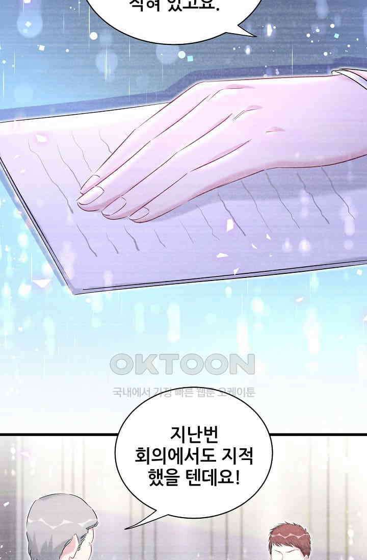 베이비가 생겼어요 87화 8
