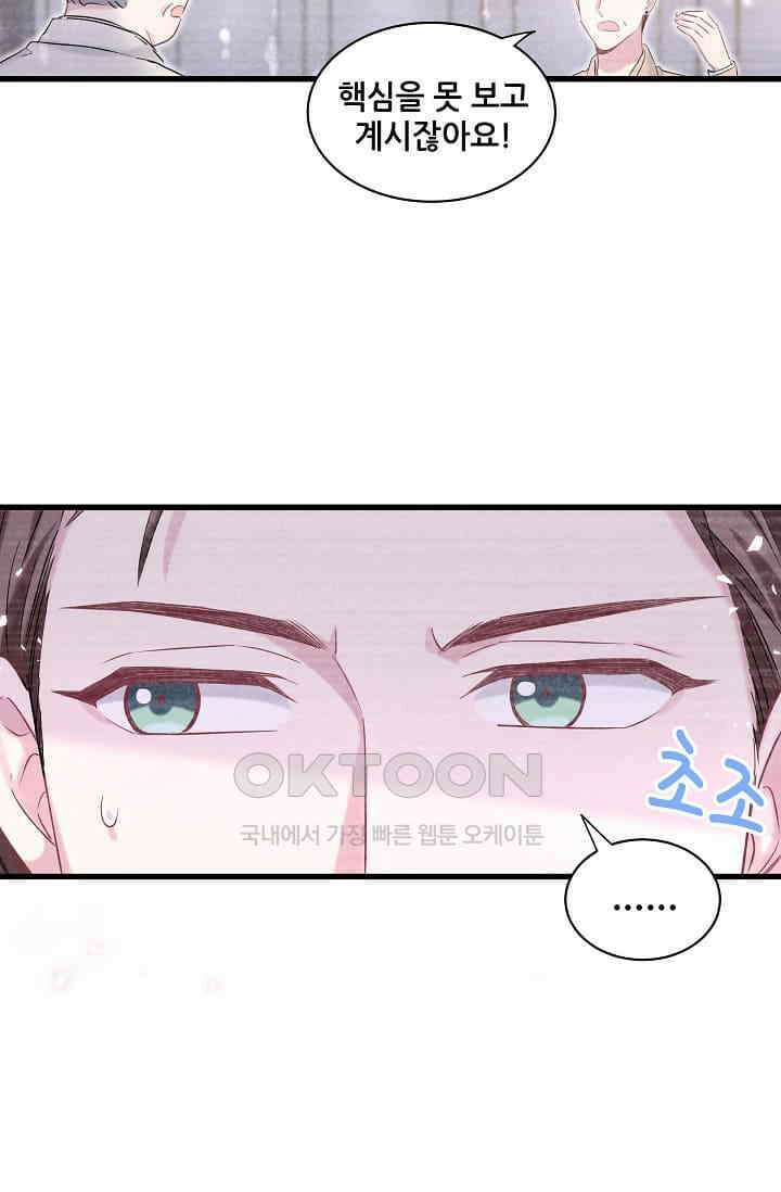 베이비가 생겼어요 87화 9
