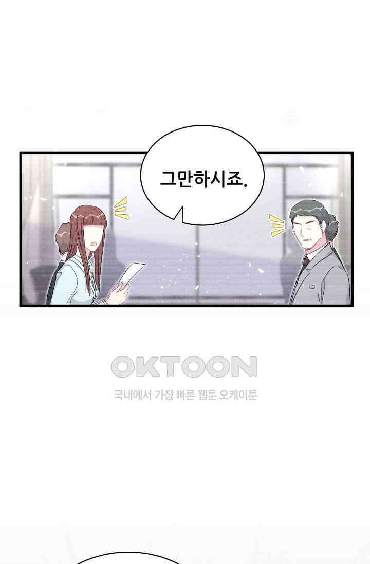 베이비가 생겼어요 87화 10