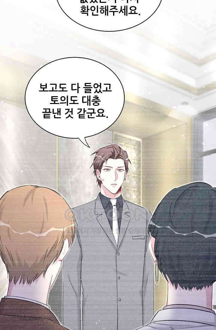 베이비가 생겼어요 87화 12