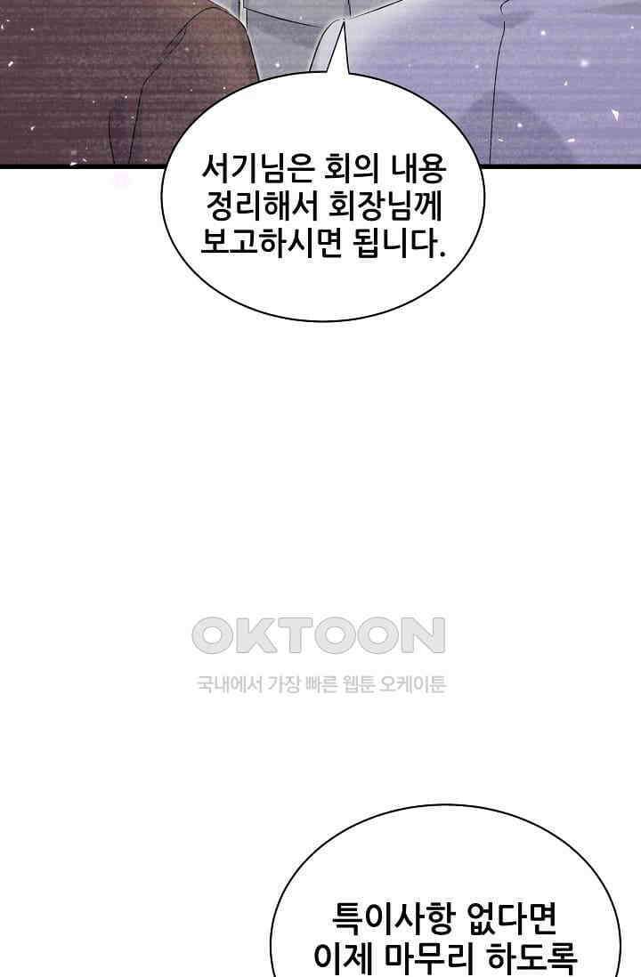 베이비가 생겼어요 87화 13