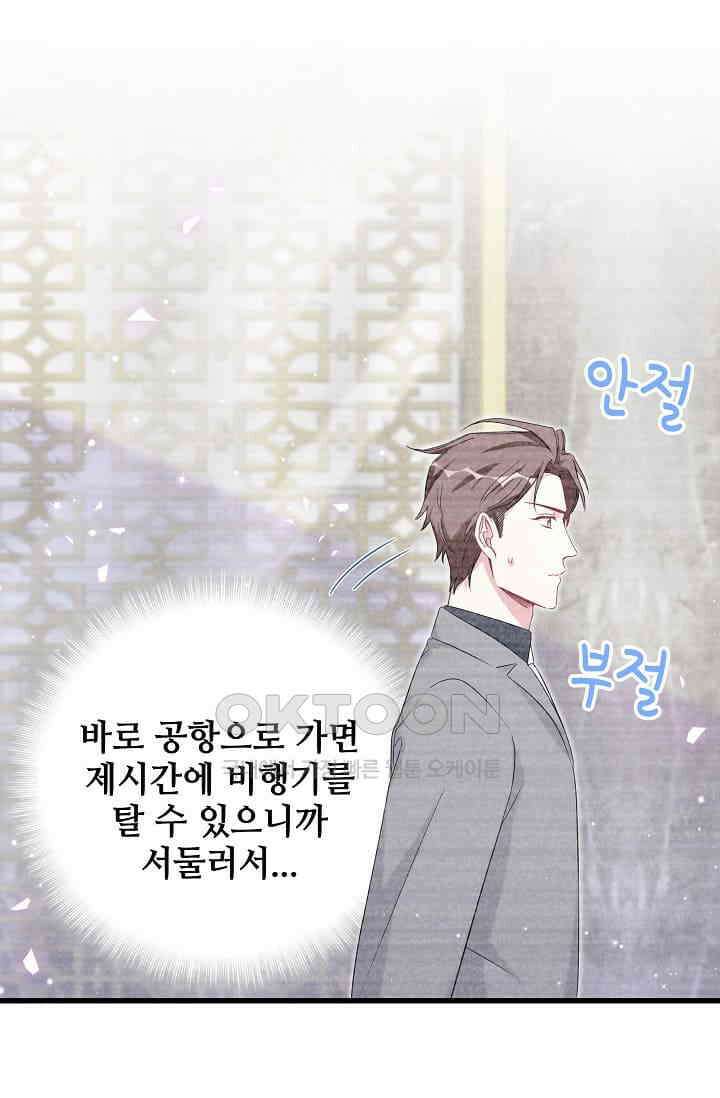 베이비가 생겼어요 87화 15