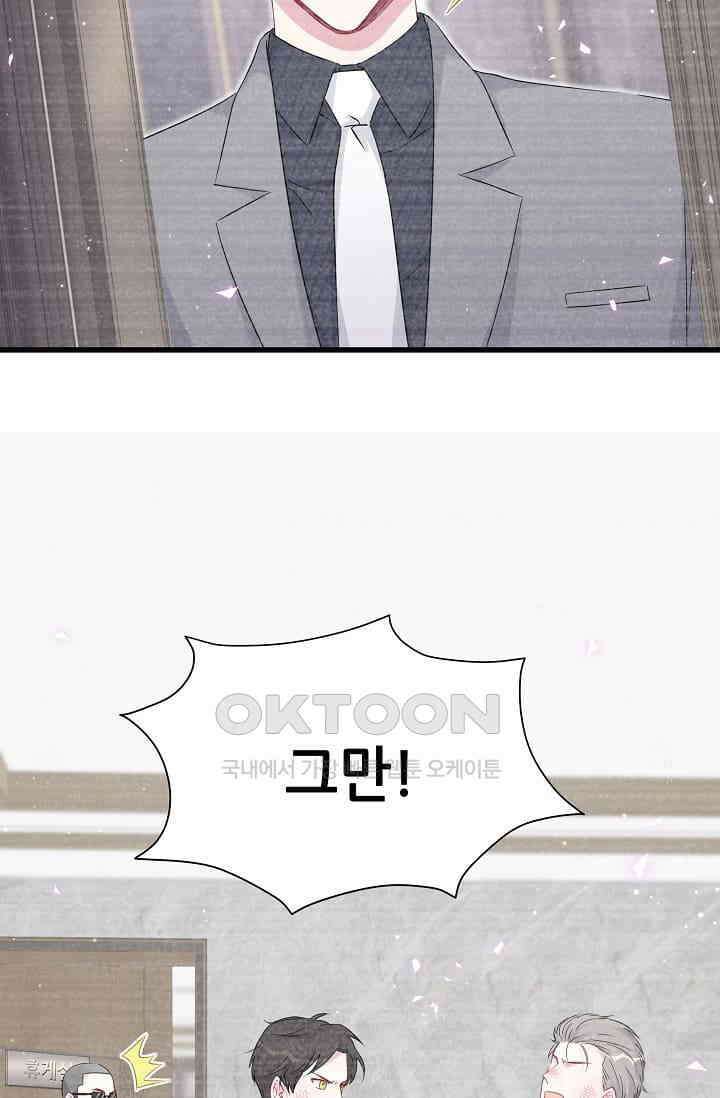 베이비가 생겼어요 87화 17