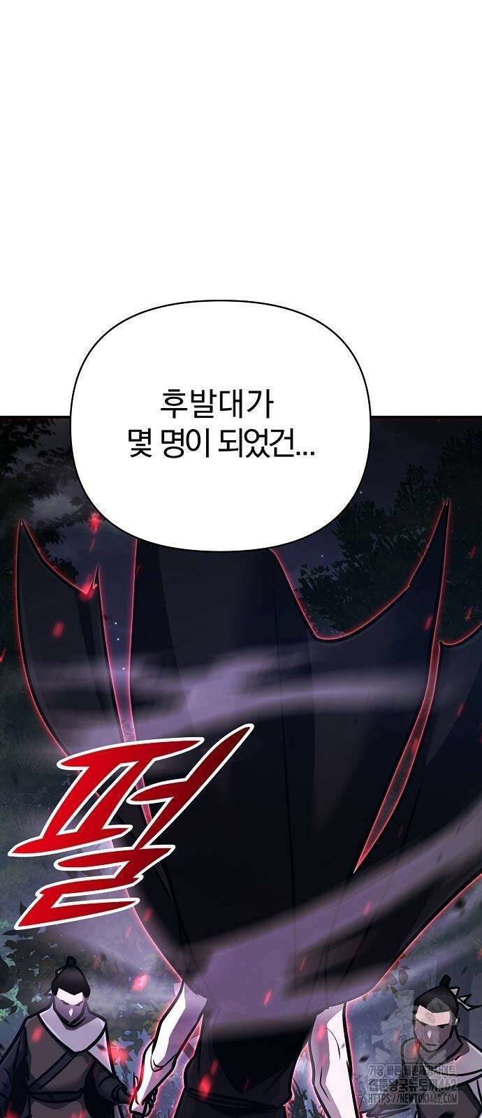 수상한 소공자는 천하십대고수 61화 3