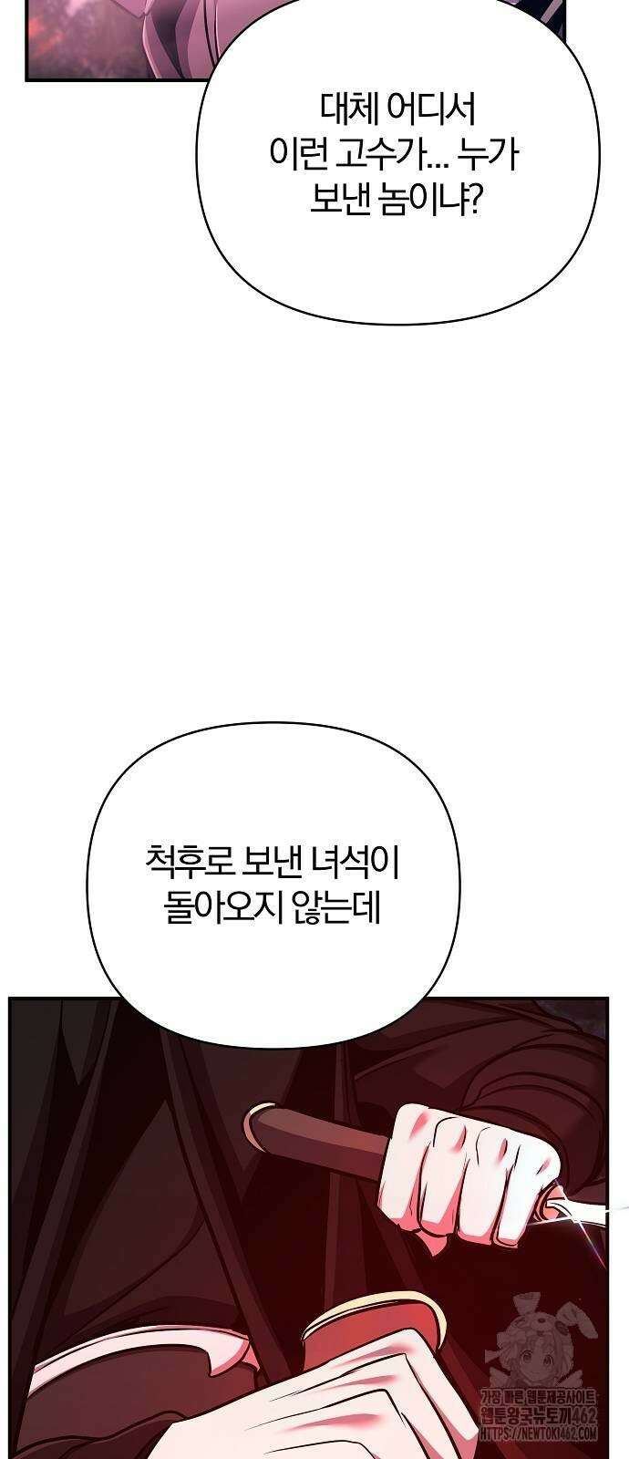 수상한 소공자는 천하십대고수 61화 8