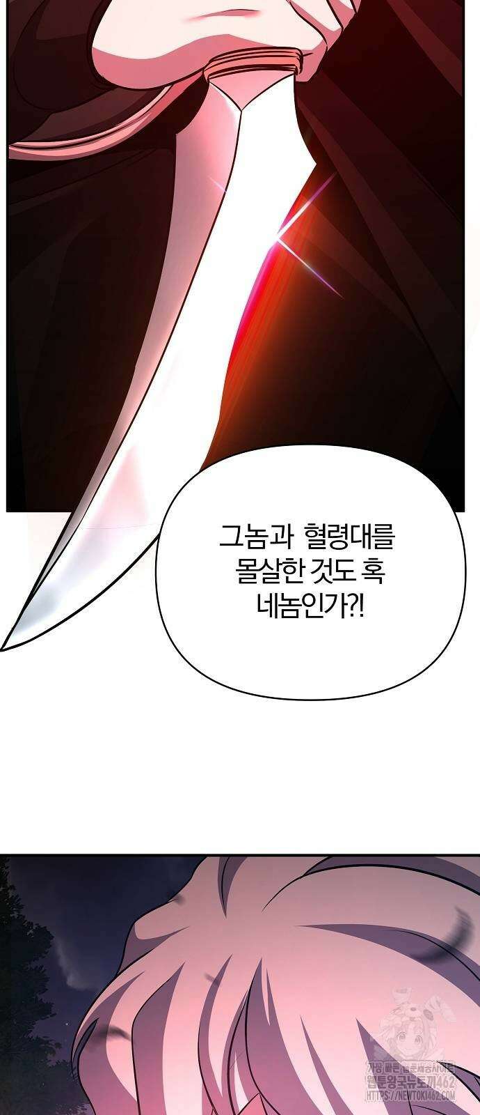 수상한 소공자는 천하십대고수 61화 9