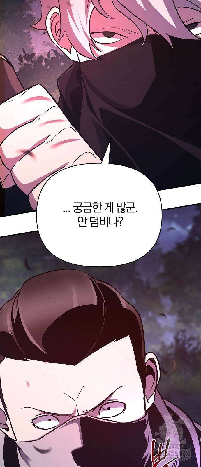 수상한 소공자는 천하십대고수 61화 10