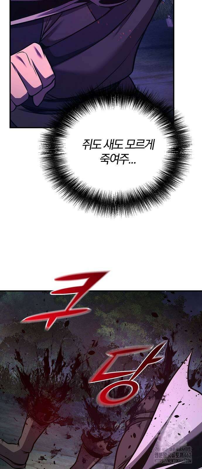 수상한 소공자는 천하십대고수 61화 18