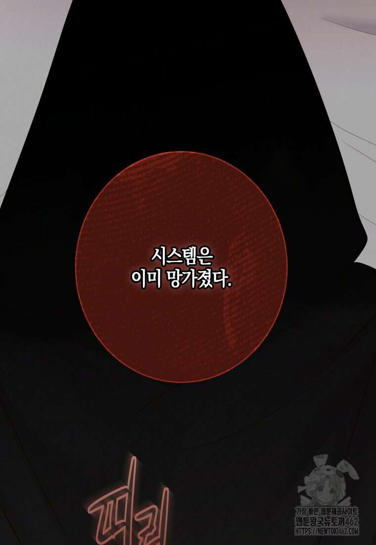 역하렘 게임 속으로 떨어진 모양입니다 138화 3