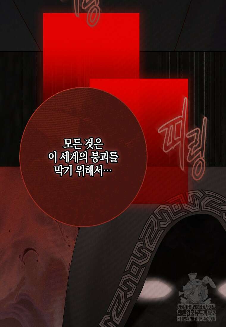 역하렘 게임 속으로 떨어진 모양입니다 138화 4
