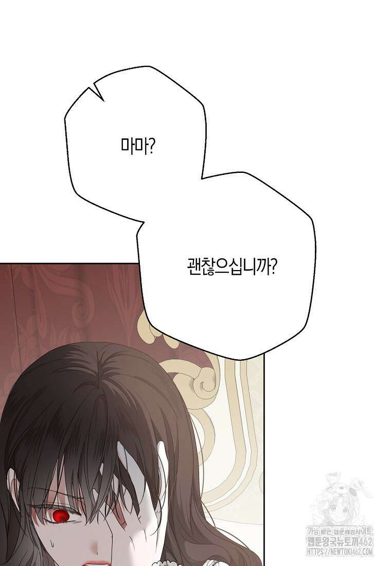 역하렘 게임 속으로 떨어진 모양입니다 138화 9