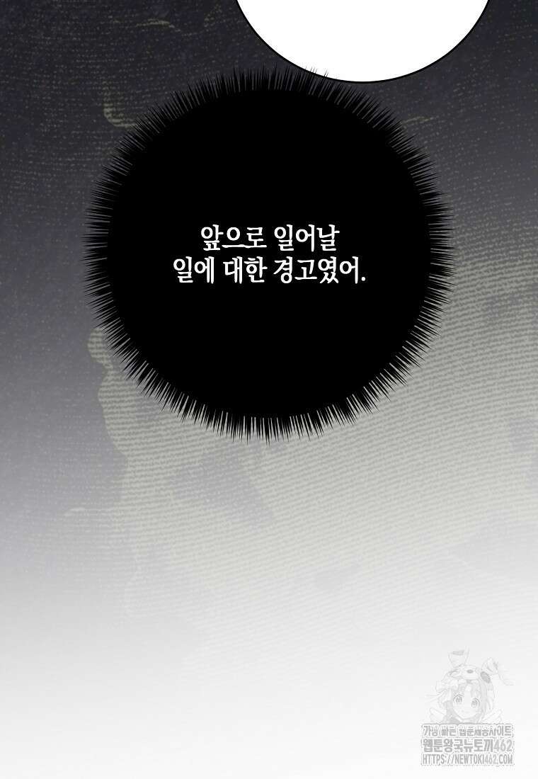 역하렘 게임 속으로 떨어진 모양입니다 138화 12