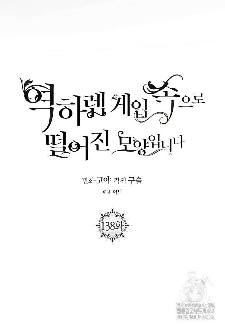 역하렘 게임 속으로 떨어진 모양입니다 138화 13