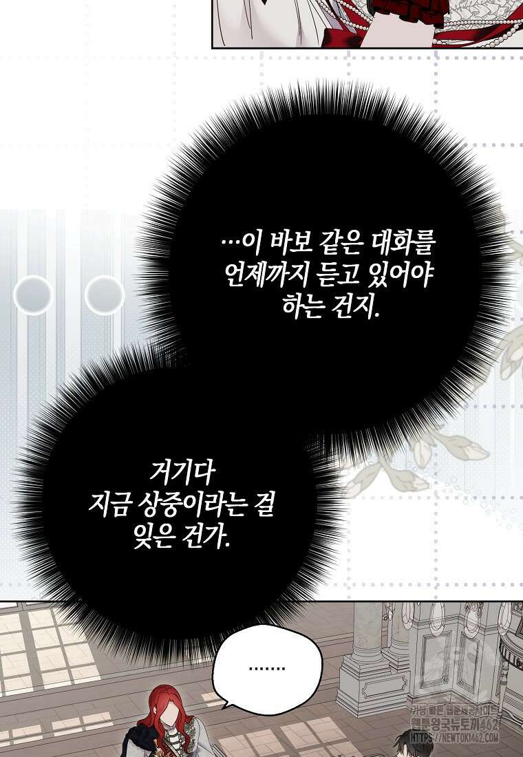 역하렘 게임 속으로 떨어진 모양입니다 138화 18