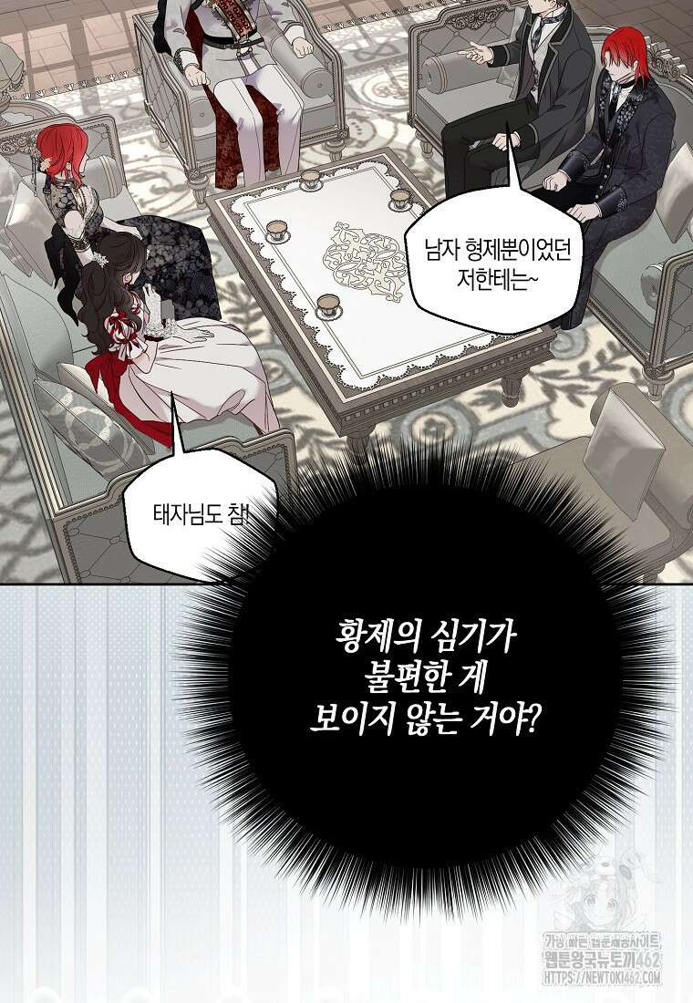 역하렘 게임 속으로 떨어진 모양입니다 138화 19
