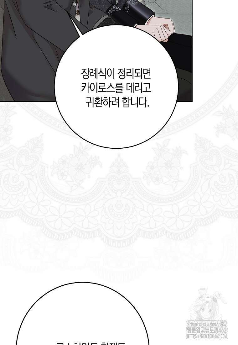 역하렘 게임 속으로 떨어진 모양입니다 138화 21