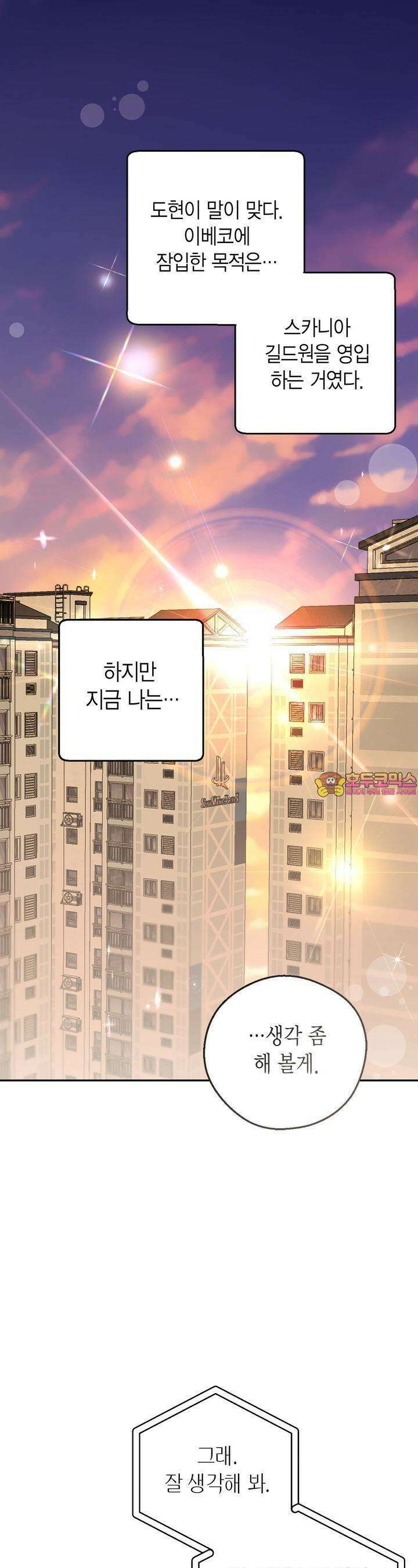 서버 1위 힐러지만 힐은 못합니다 34화 1