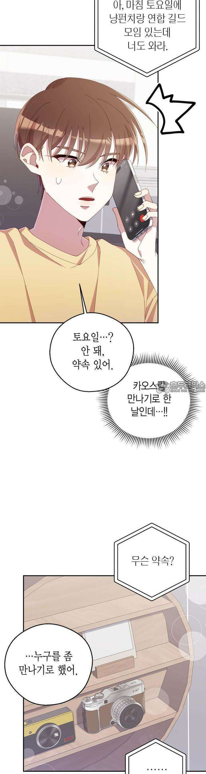 서버 1위 힐러지만 힐은 못합니다 34화 2