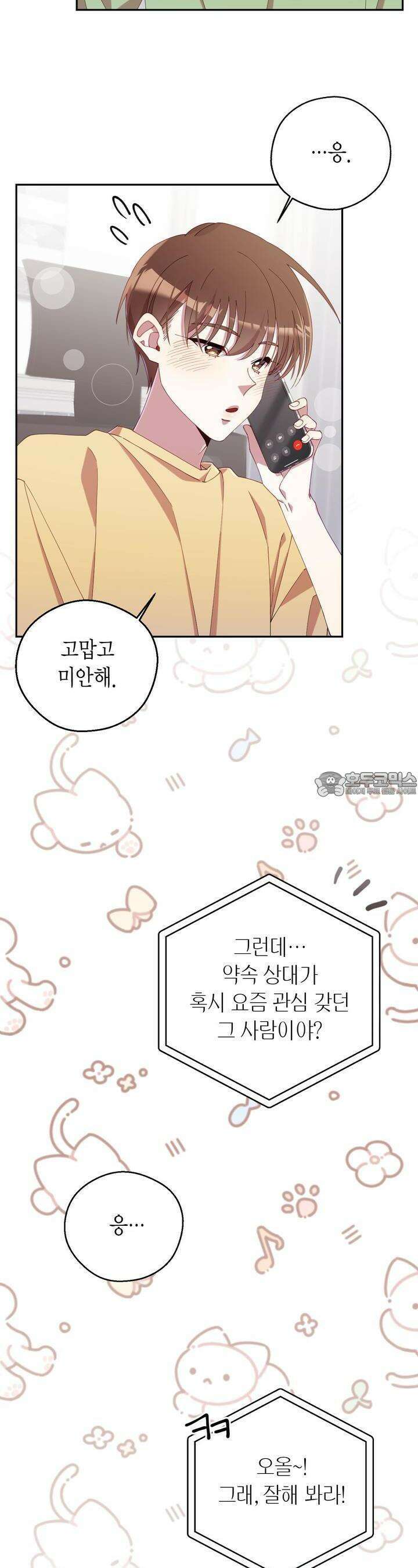 서버 1위 힐러지만 힐은 못합니다 34화 5