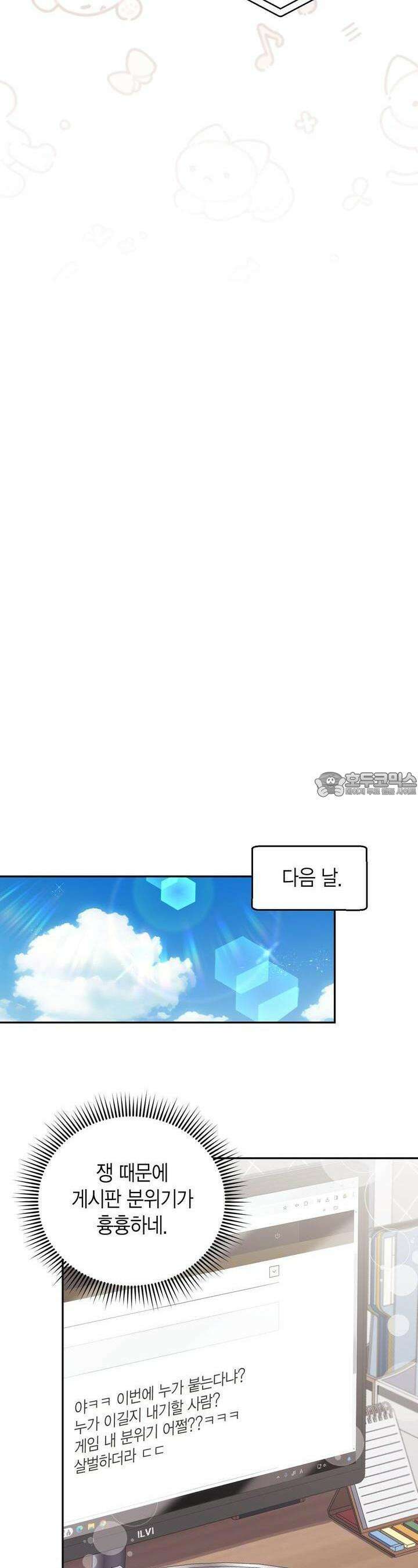 서버 1위 힐러지만 힐은 못합니다 34화 6