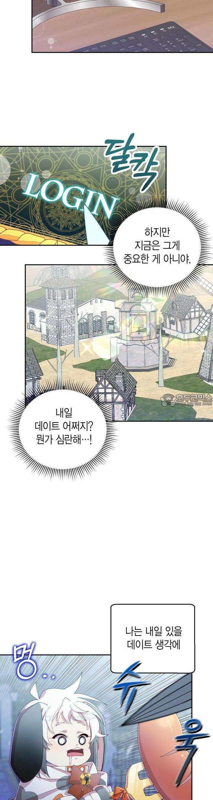 서버 1위 힐러지만 힐은 못합니다 34화 7