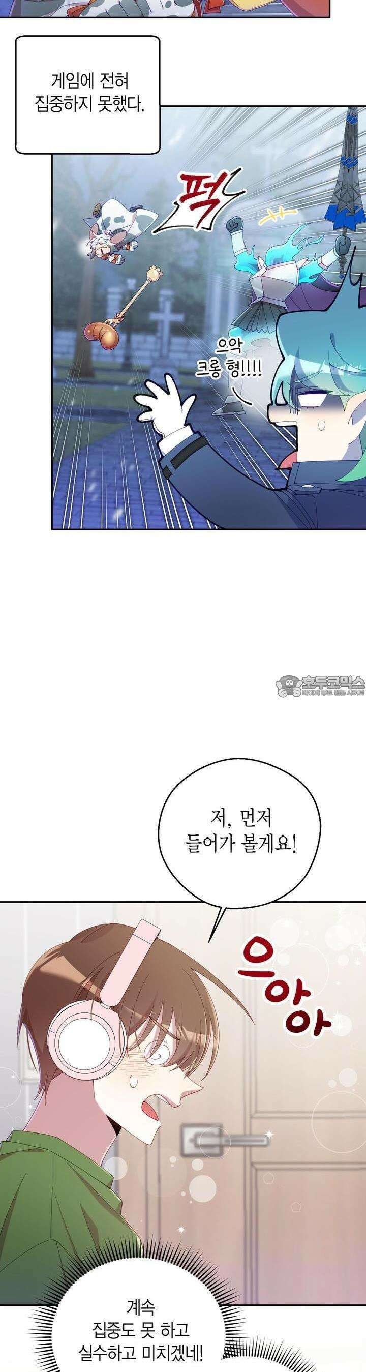 서버 1위 힐러지만 힐은 못합니다 34화 8